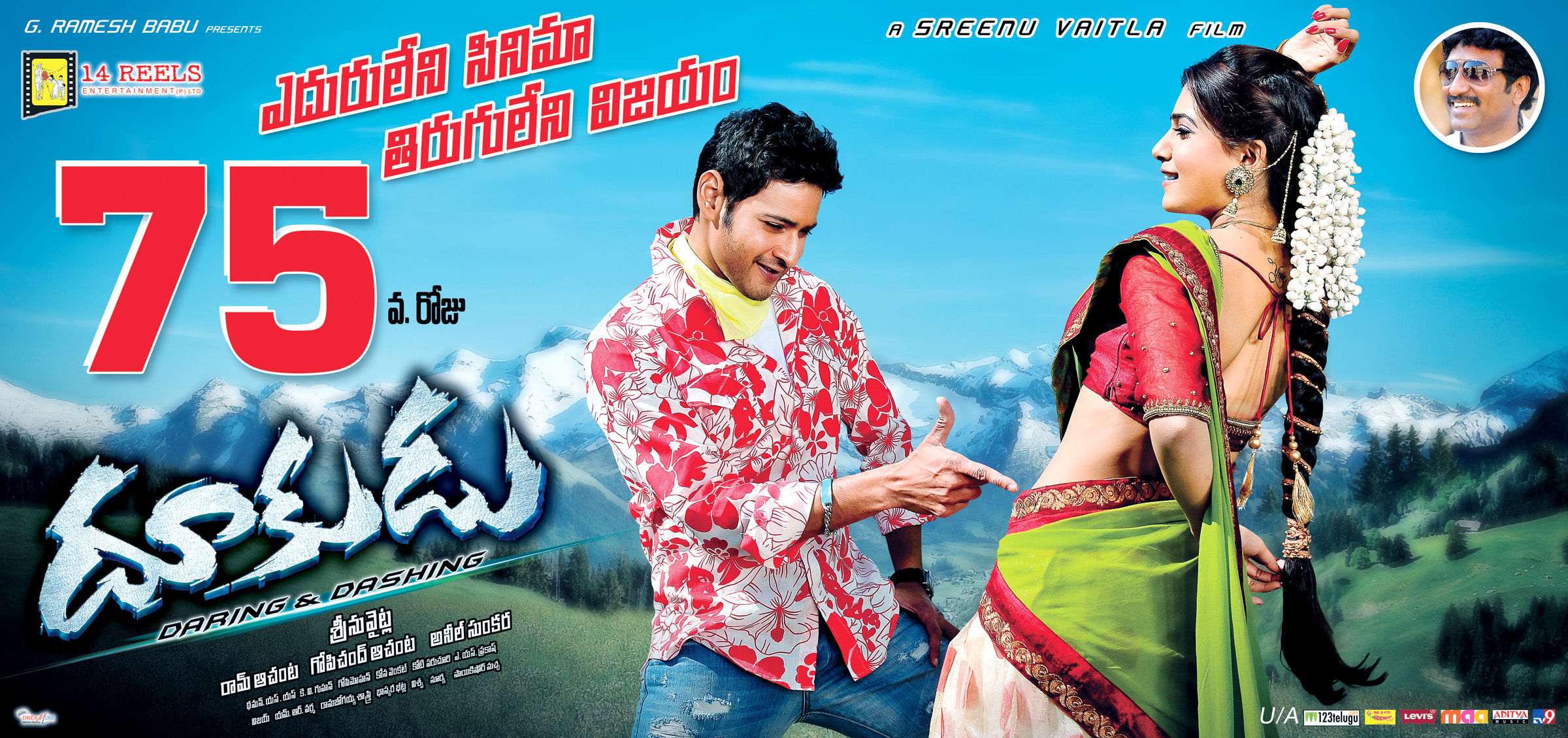 Dookudu 70 Days Posters | Picture 133282
